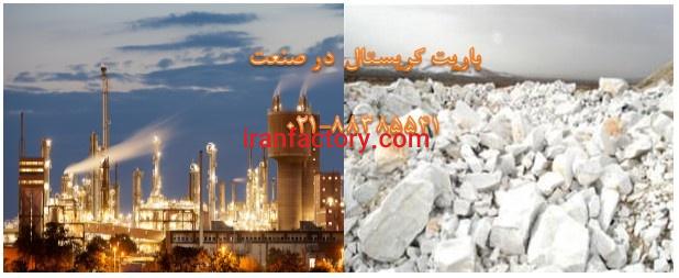 کاربرد باریم سولفات ( BaSo4 )  در صنعت0