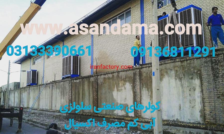 کولر صنعتی آبی سلولزی آکسیال4