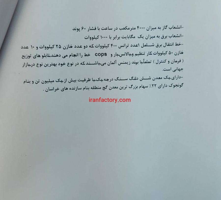 فروش معدن و کارخانه تولید گچ1