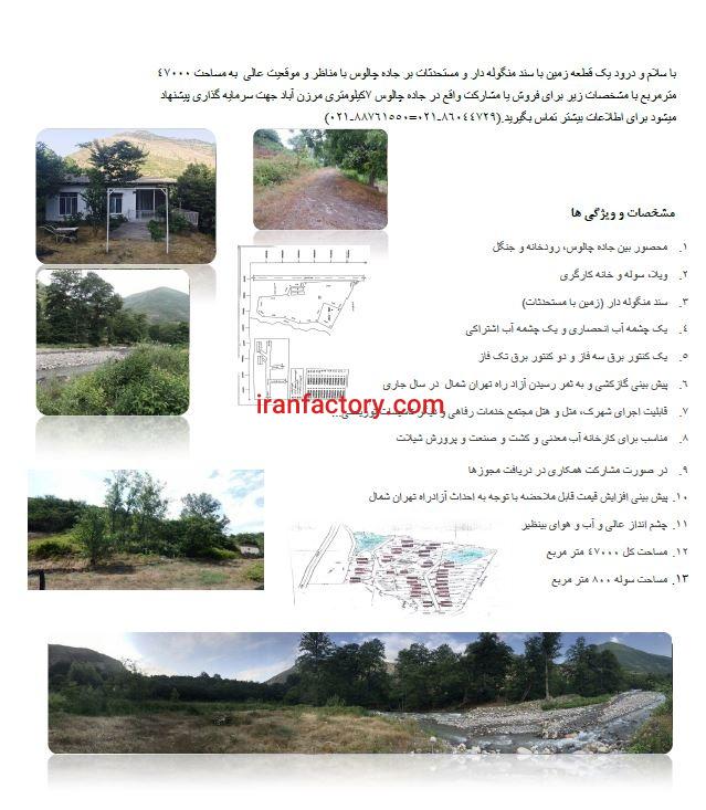 فروش زمین بر جاده چالوس2