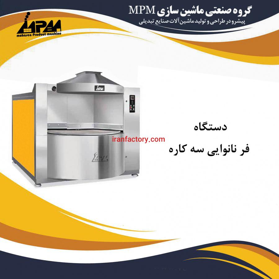 فر نانوایی گردان سه کاره0