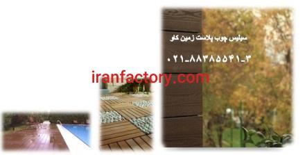 مزیت های استفاده از سیلیس چوب پلاست زمین کاو0