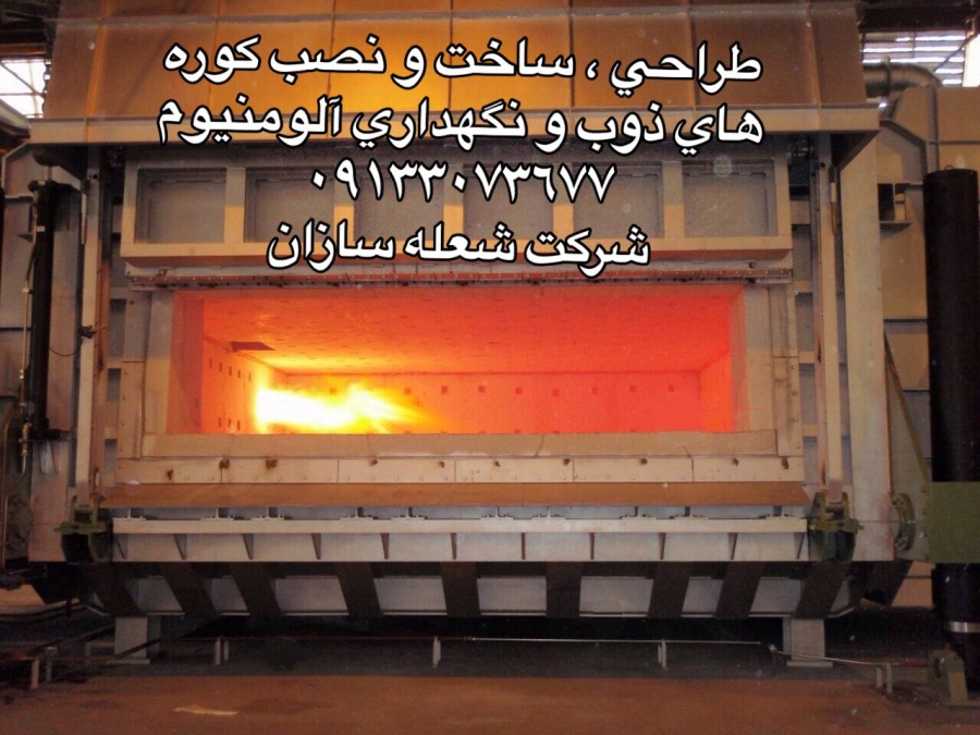 ساخت کوره های صنعتی و مشعلهای صنعتی3