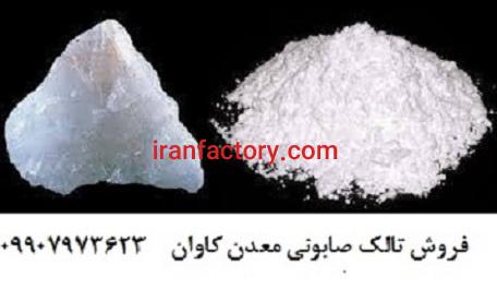 خرید و  فروش تالک(Talc)0