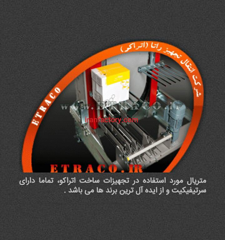 فروش کانوایر های عمودی و هوایی در تهران2