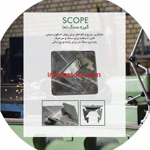 گیره اسکوپ سنگ و سرامیک1