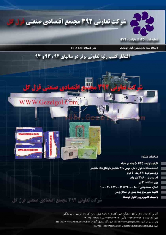 دستگاه تولید انواع دستمال جعبه ای فول کات هوشمند8