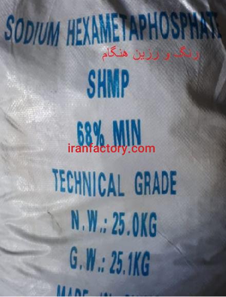 سدیم هگزامتافسفات0