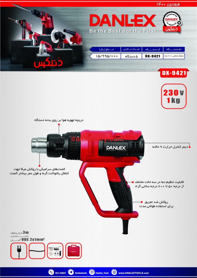 سشوار صنعتی 2000 وات مدل DX-94210