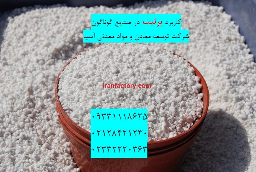 کاربرد پرلیت در صنایع مختلف0