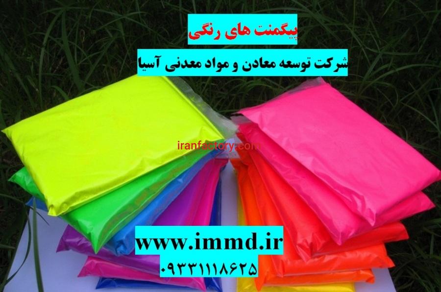 فروش پیگمنت های رنگی0
