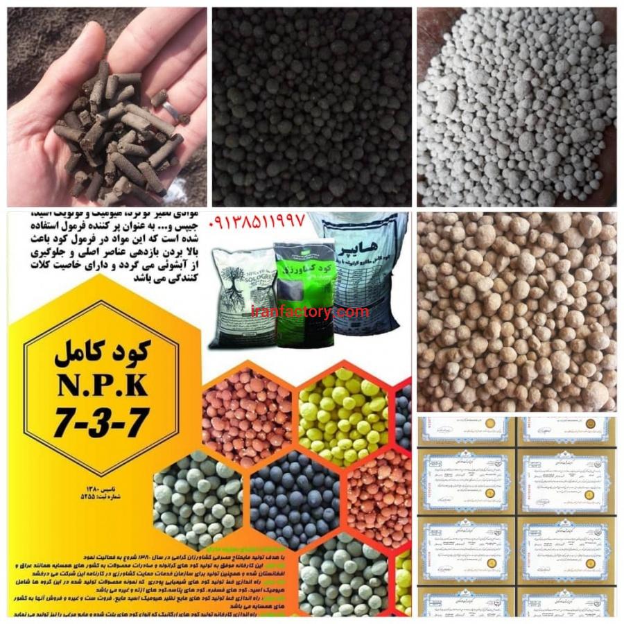 کود کامل ماکرو سبزینه مارال یزد1