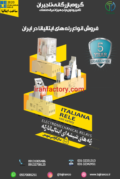 فروش رله ایتالیانا در اصفهان1