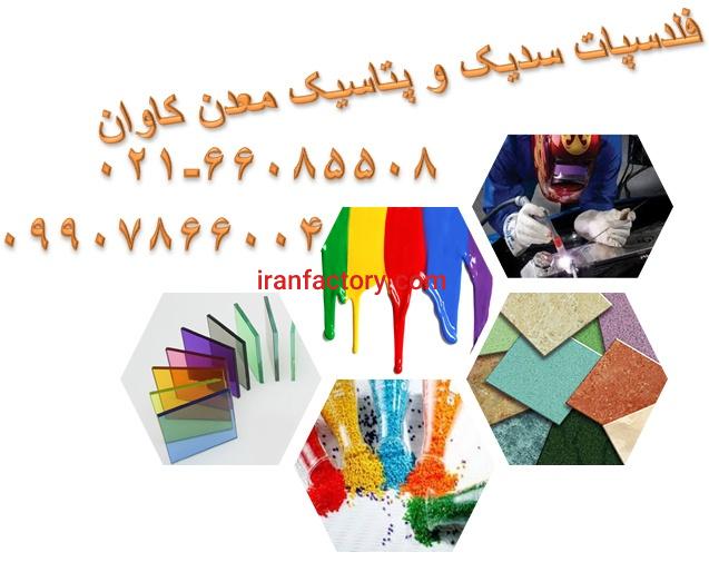 فروش فلدسپات سدیک و فلدسپات پتاسیک معدن کاوان0