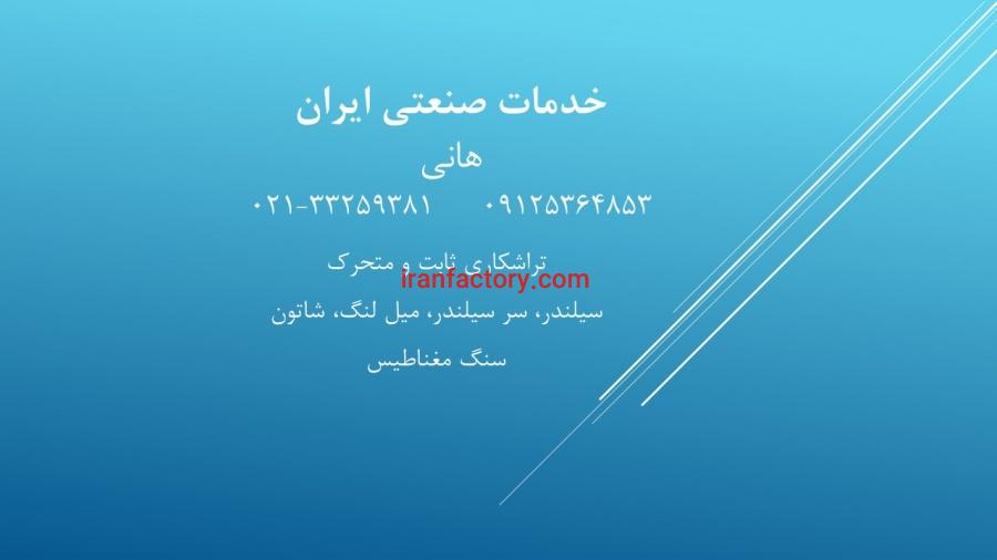 خدمات صنعتی ایران0