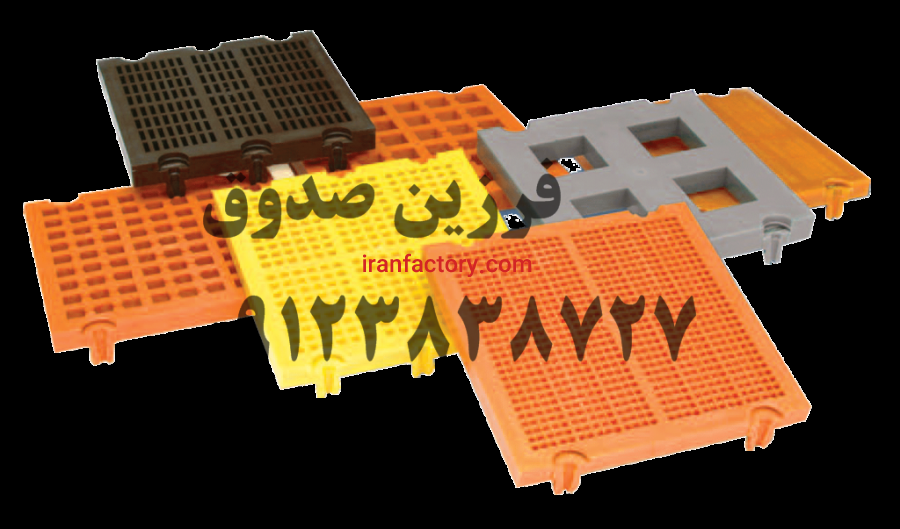تأمین انواع توری سرند از جنس پلی یورتان در تهران4