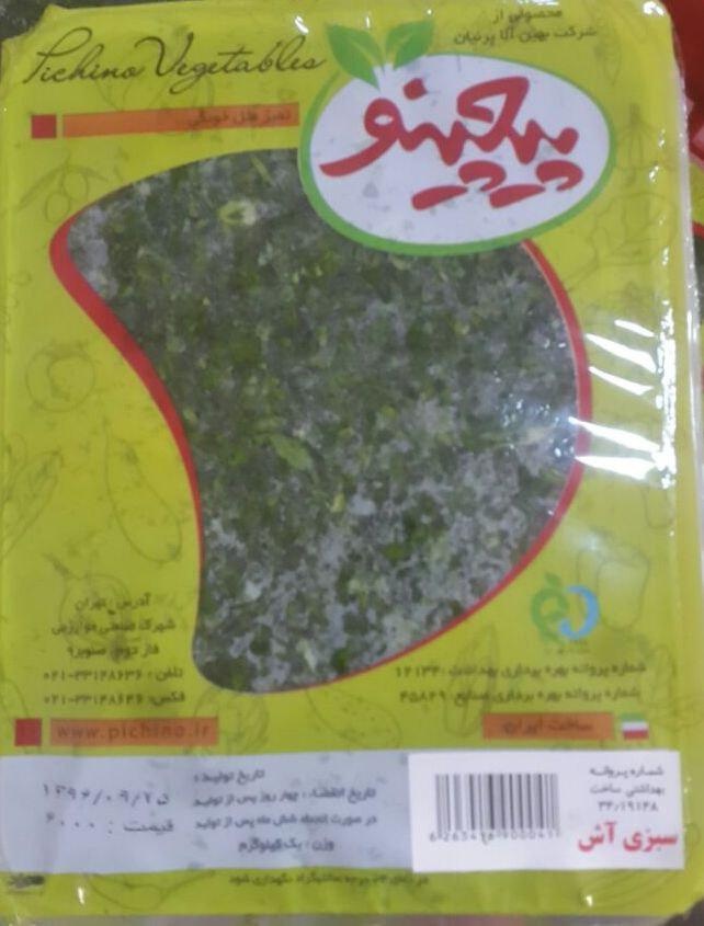 فروش سبزی منجمد2