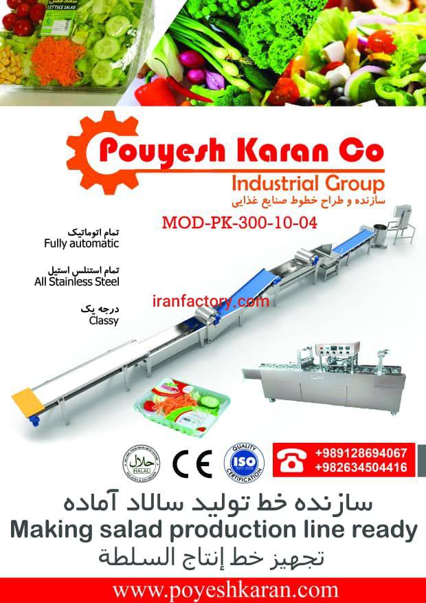 تولید و فروش انواع خط تولید و بسته بندی در گروه صنعتی پویش کاران کرج7