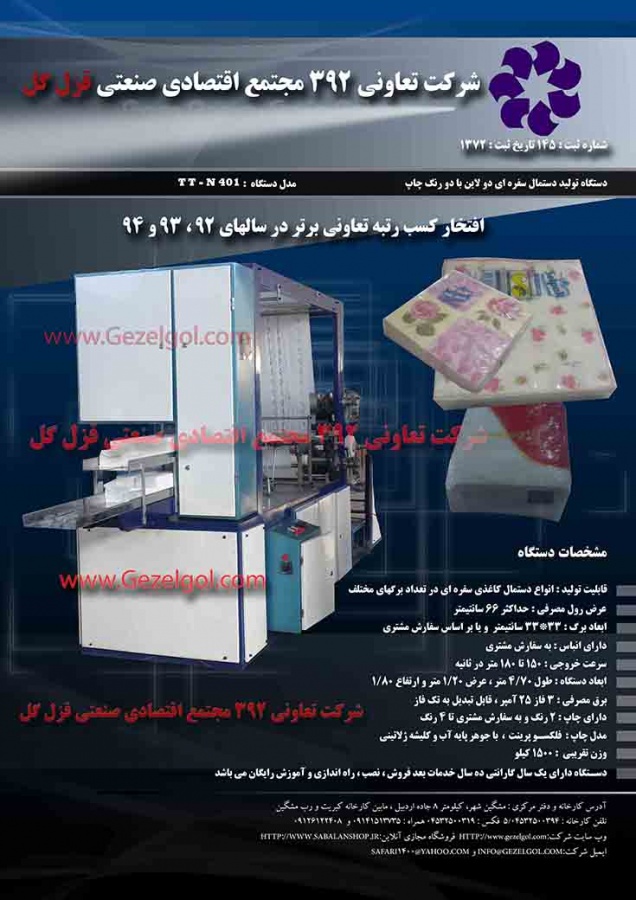 فروش دستگاه تولید دستمال کاغذی7