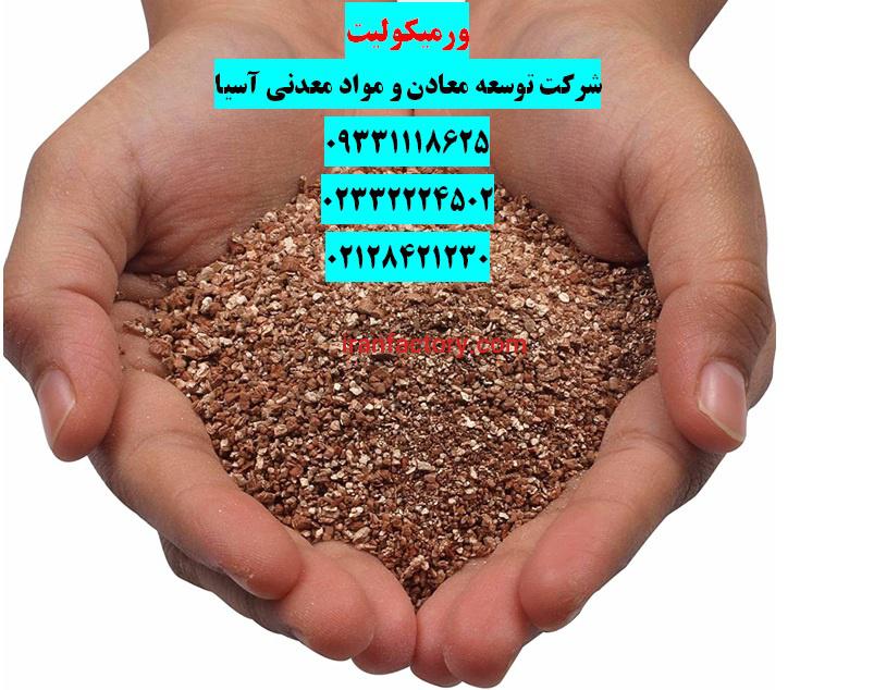 فروش ورمیکولیت0