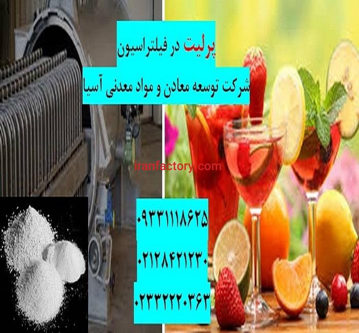 کاربرد پرلیت در فیلتراسیون0