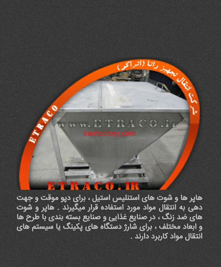 فروش انواع هاپر ،مخزن سیلو در تهران6