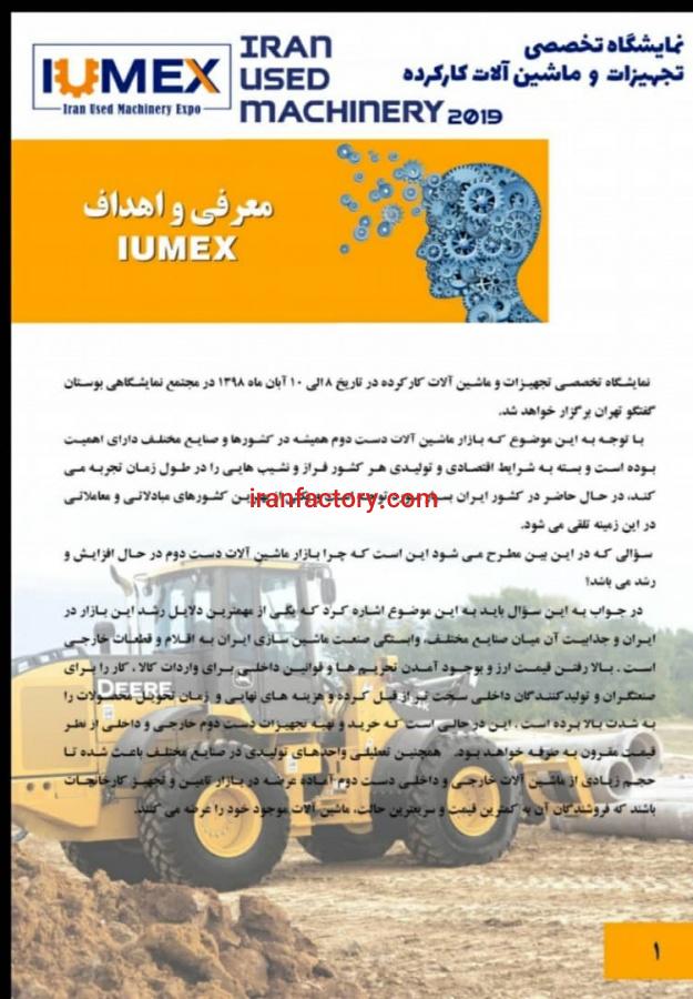 همایش تخصصی تجهیزات و ماشین آلات استوک1