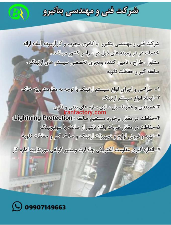 چاه ارت و همبندی0