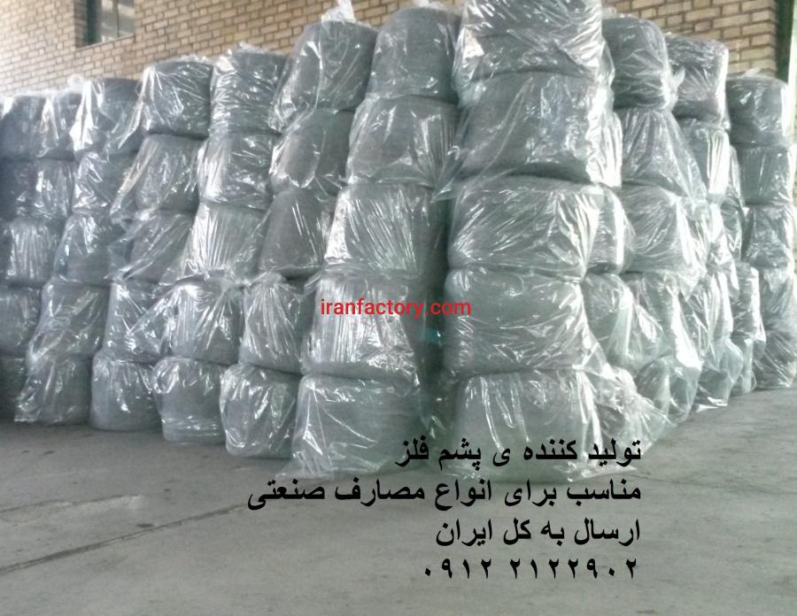 پشم آهن پشم فلز0