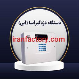 دزدگیر آسا0