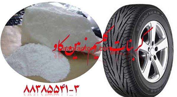 کربنات کلسیم در تولید لاستیک Carbonate Calcium0