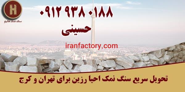 فروش سنگ نمک احیا رزین کاملا بدون کلسیم ویژه تهران و کرج0
