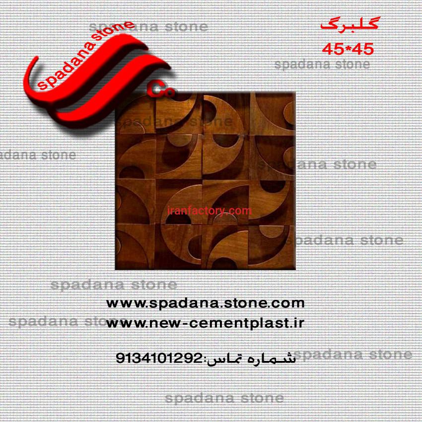 تولید قالب موزائیک پلیمری برند اسپادانا استون0