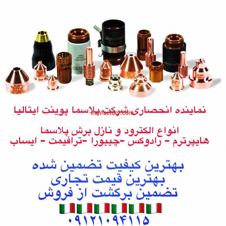 الکترود نازل هایپرترم_الکترود 220842_نازل220941_powermax3