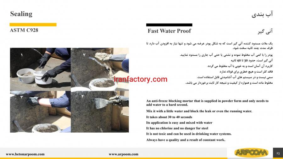 مواد آببندی0