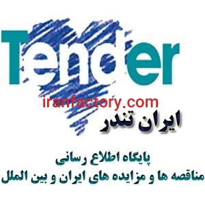اپلیکیشن مناقصات0
