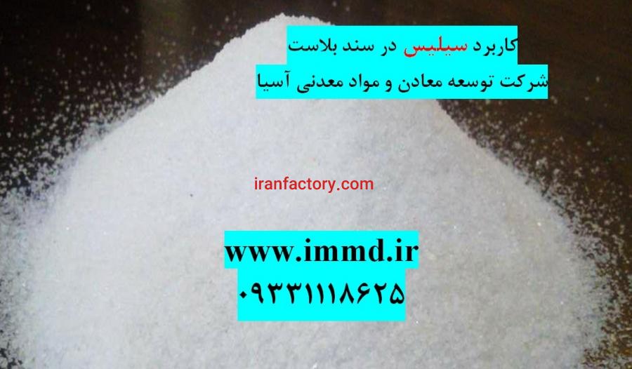 فروش ویژه سیلیس سند بلاست0