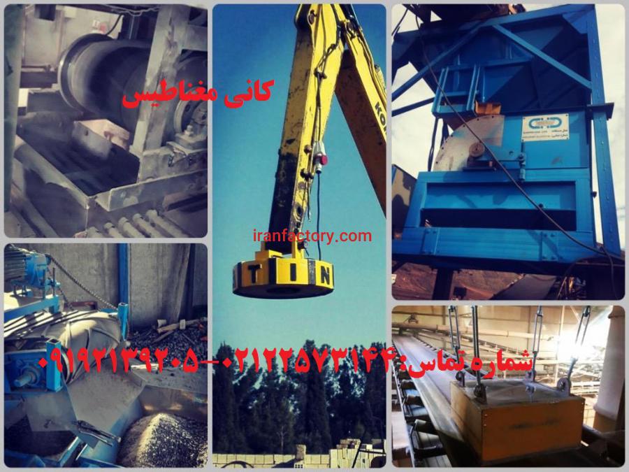آهنربا و جداکننده مغناطیسی شرکت کانی مغناطیس0