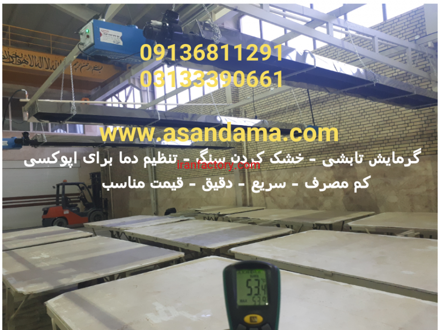 کوره تابشی کم مصرف - گرمایش تابشی - خشک کن دو کوپ - کوره خط تولید - خشک کن اپوکسی3