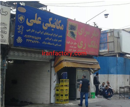 فروش 418 متر اتو سرویس و کارواش فعال در شهر ری1