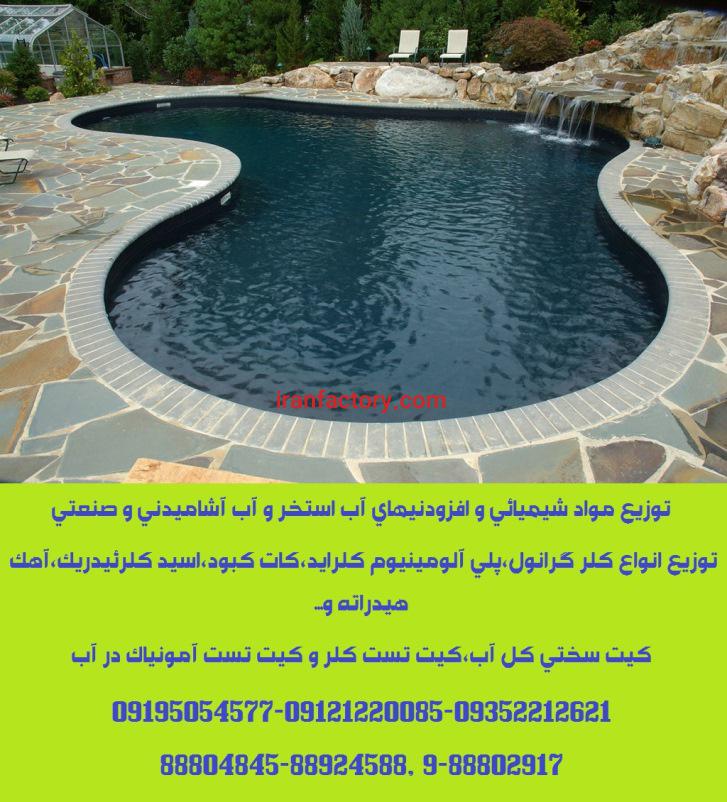 توزیع مواد شیمیائی تصفیه آب3