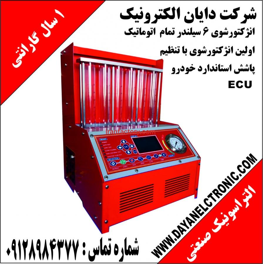 انژکتورشوی 6 سیلندر تمام اتوماتیک1