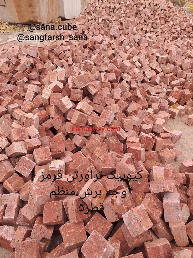 سنگ فرش کوبیک ، کیوبیک سنا ، سنگ کوهرنگ1