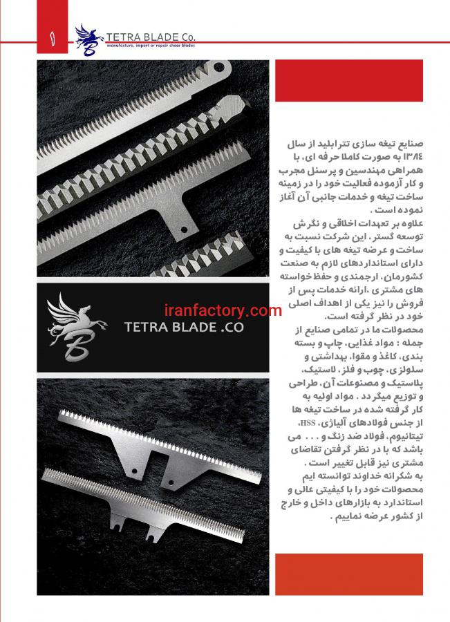 تیغه سازی تترابلید0