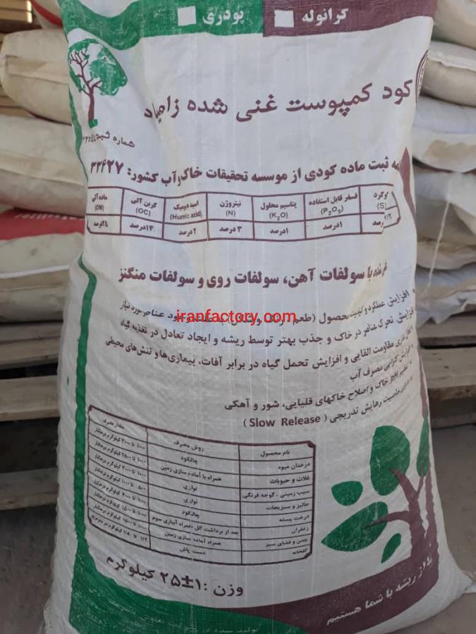 فروش کود کمپوست غنی شده0