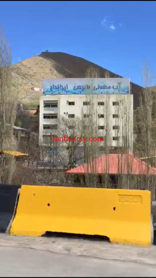 فروش کارخانه آب معدنی در تهران1