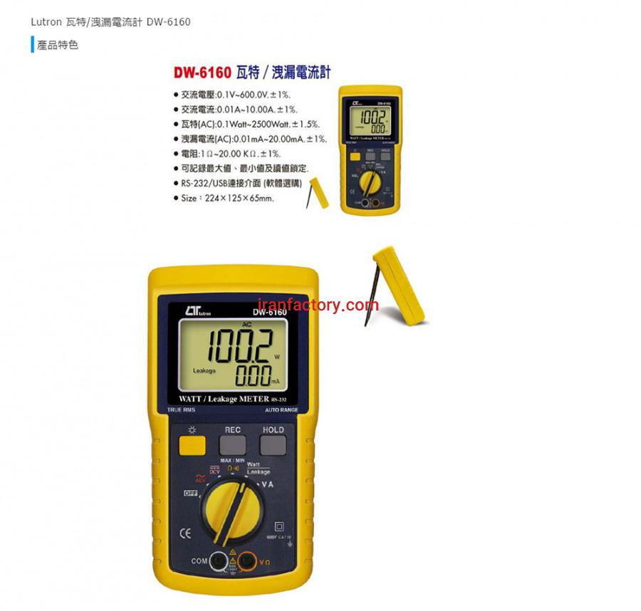 فروش نشت یاب جریان DW6160 در تهران1