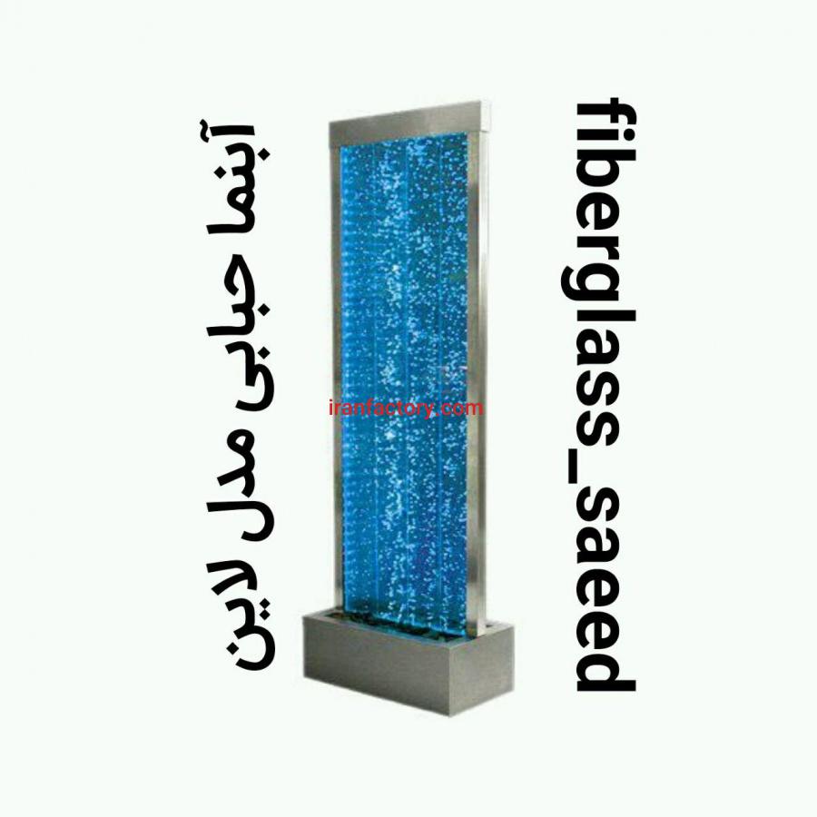 آبنما حبابی مدل لاین0