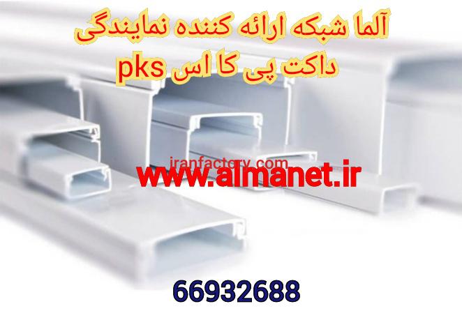 آلما شبکه ارائه کننده ترانک PKS0