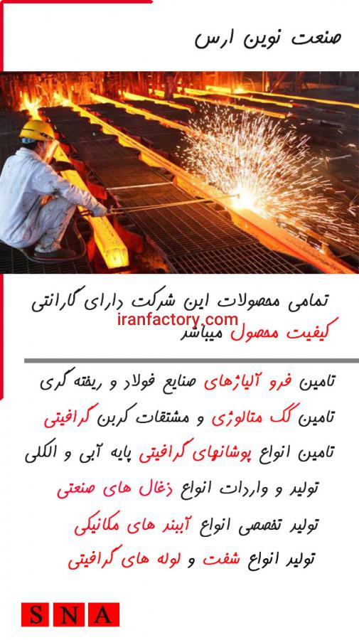 تولید و واردات ذغال های صنعتی و ابزاری0